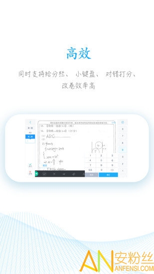 好分数阅卷4.0老师端下载
