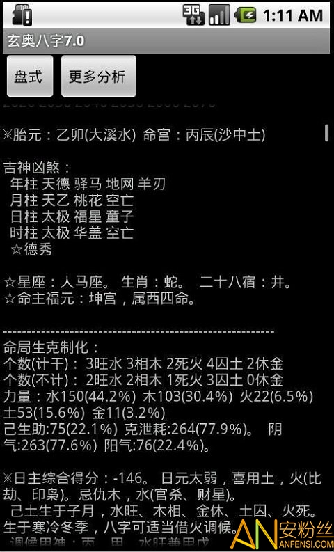 玄奥八字排盘软件