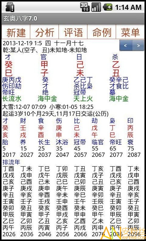 玄奥八字排盘软件