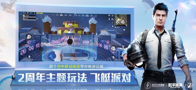 腾讯和平精英内测版下载