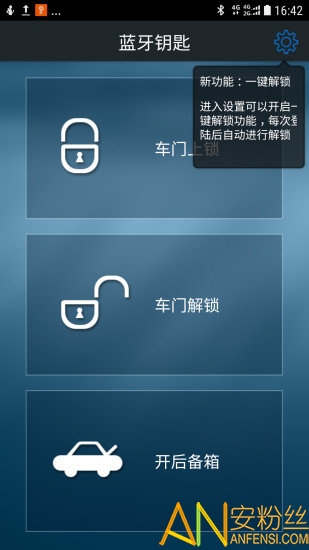 比亚迪蓝牙钥匙app下载