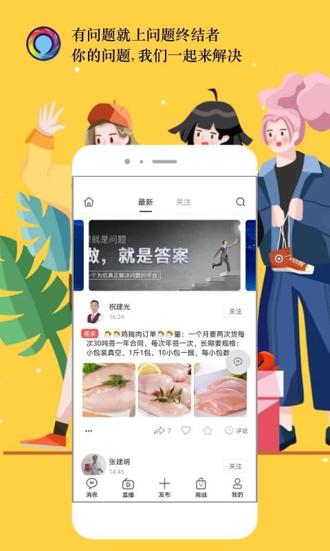 问题终结全产业链服务平台app