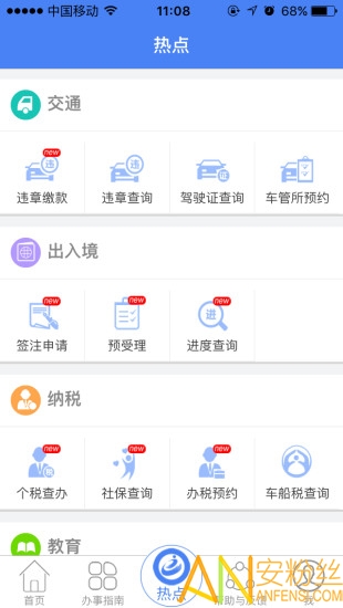 2024广东政务服务apk