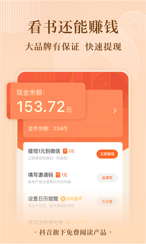 番茄小说免费听书版下载