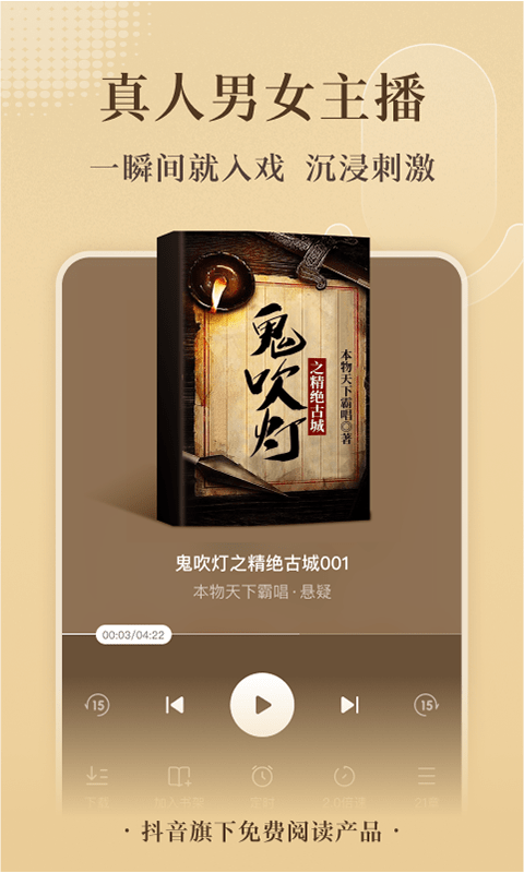 番茄小说纯净版下载