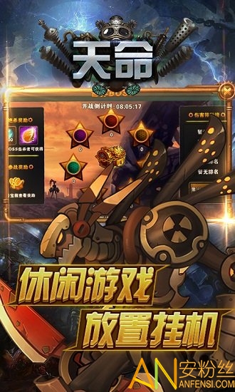 天命手游