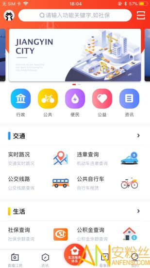 最江阴社保查询app