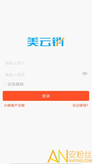 美云销手机版下载