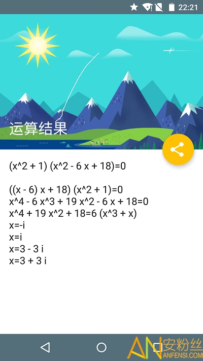 解方程计算器app