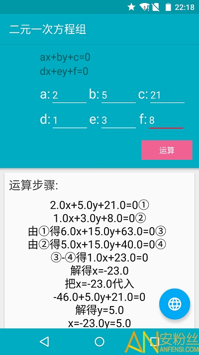解方程计算器app