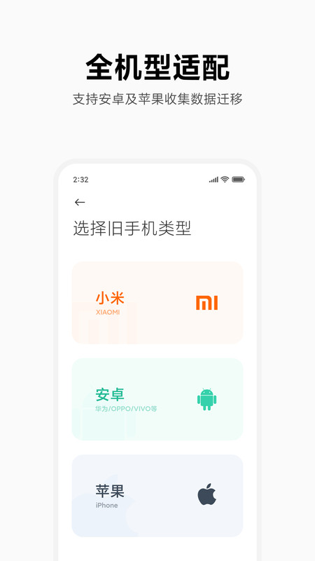 小米换机2024最新版本(mi mover)