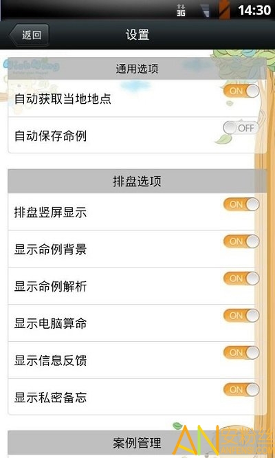 溜溜好运八字排盘app