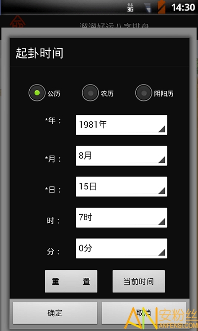 溜溜好运八字排盘app