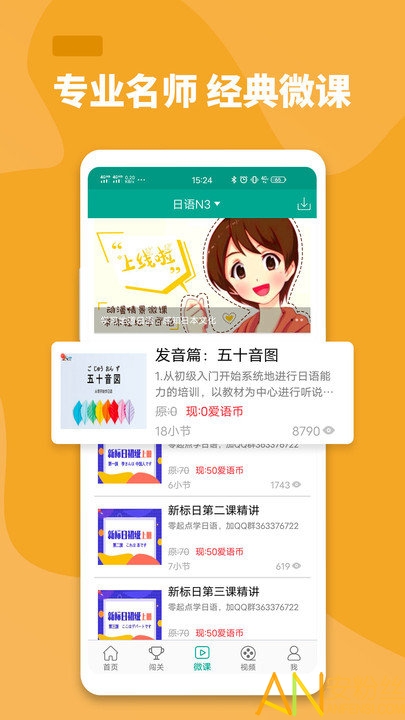 大家的日语app官方下载