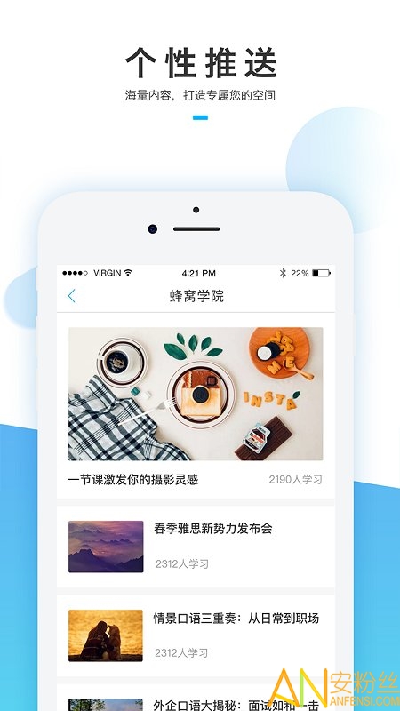 蜂窝学院软件下载