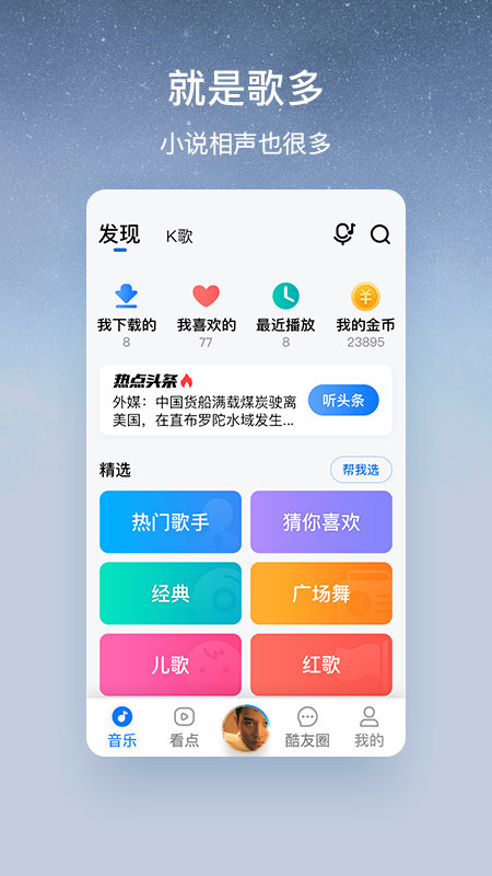 2024酷狗大字版app(免费听歌)