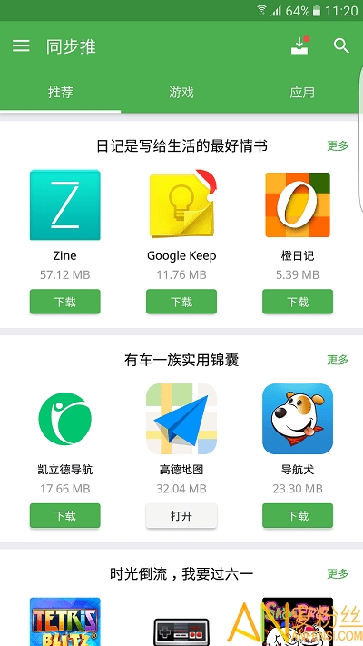 同步推正版ios版