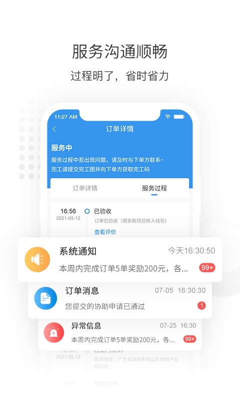 左右手接单app(左右手师傅端)