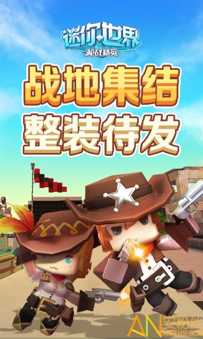 迷你世界枪战精英无限金币钻石版