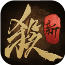 新三国杀wegame手机版