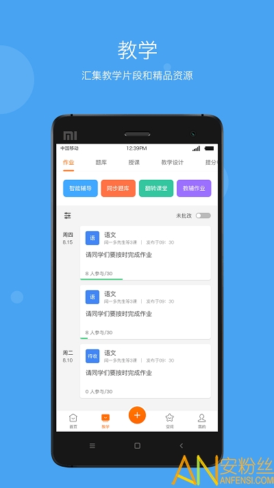 学乐云教学平台手机版