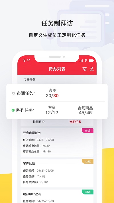 惠民行程管理系统官方下载