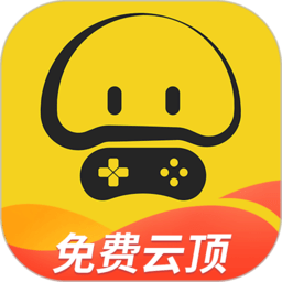蘑菇云游戏手机版