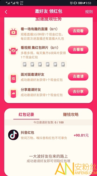 抖音极速版官方免费