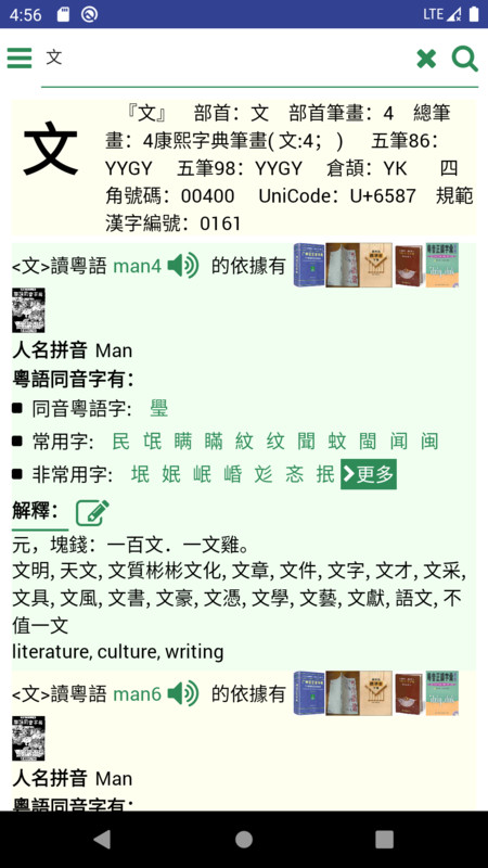 羊羊粤语审音字典下载