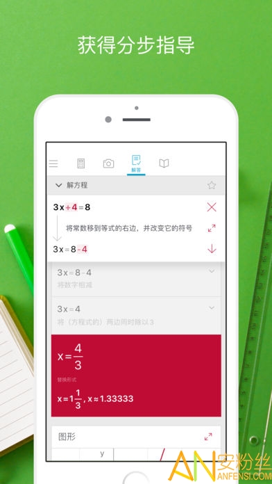 拍照数学计算器软件下载