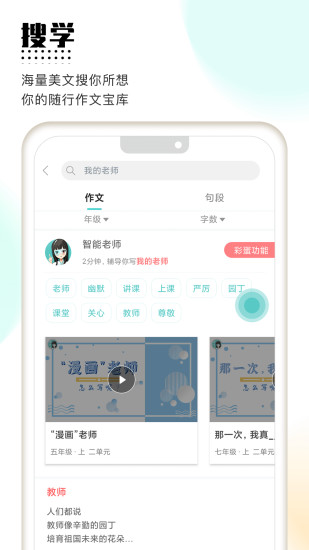 笔神作文app官方版 笔神作文app官方版