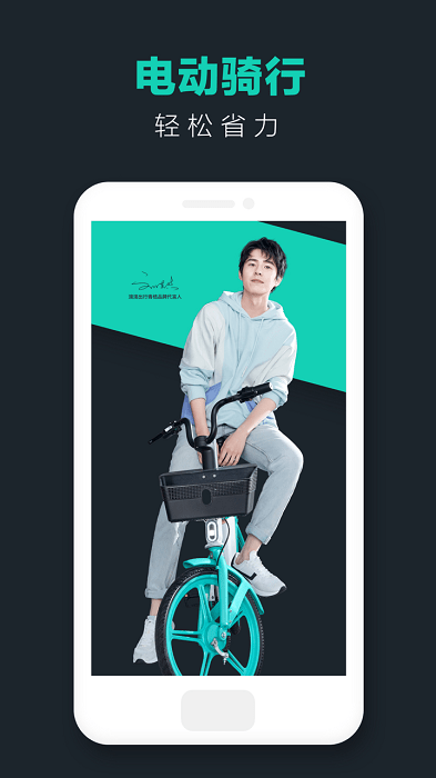 滴滴青桔共享单车app