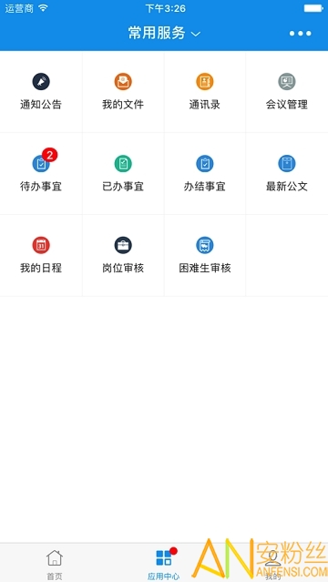 广西财经智慧校园app下载