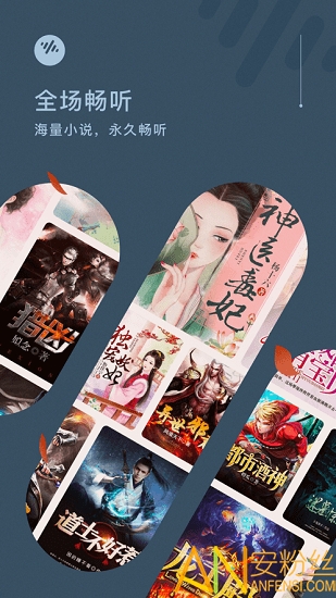 番茄畅听免费下载安装
