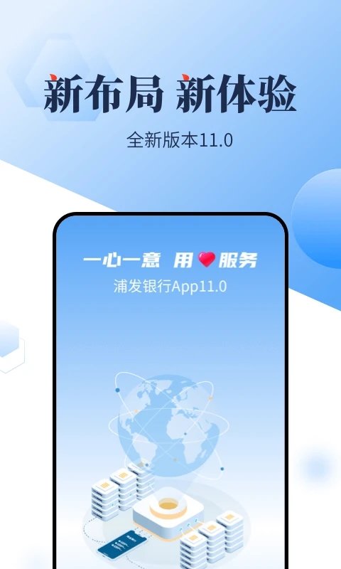 浦发手机银行客户端下载