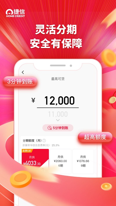 捷信金融新版本
