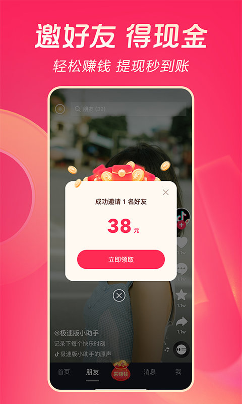 抖音极速版官方免费