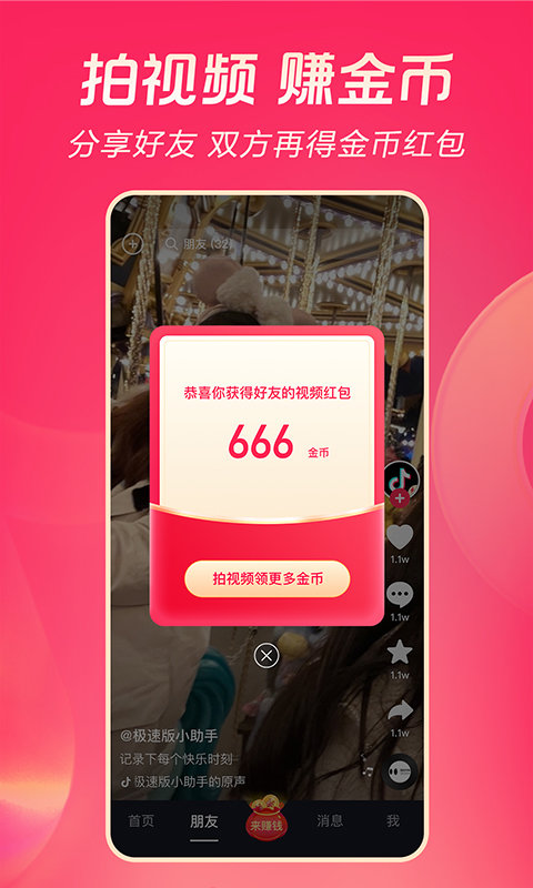 抖音极速版官方免费
