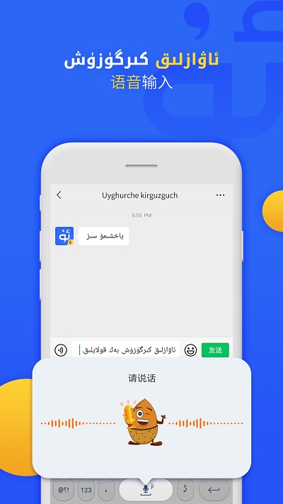 uyghurchekirguzguch维语输入法2024