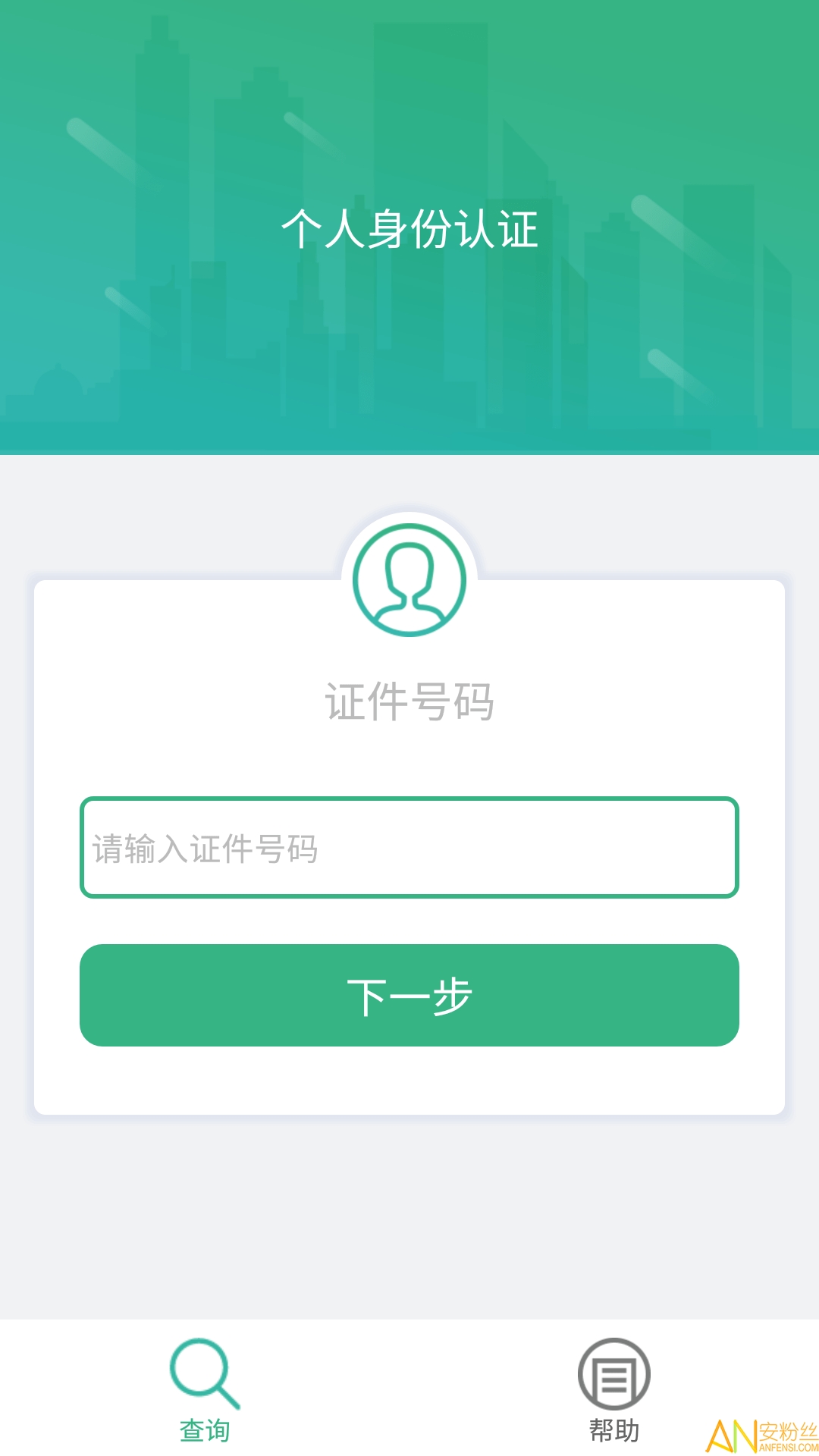 晟融身份认证个人版最新版下载