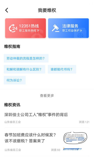 山东齐鲁工惠app最新版本
