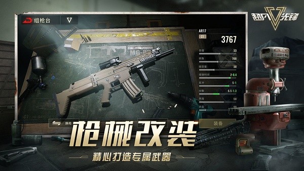 超凡先锋体验服下载