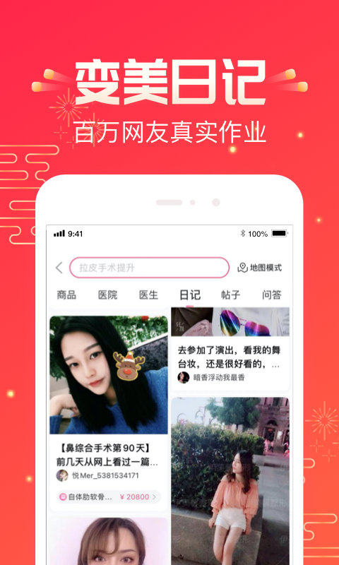 悦美微整形官方版