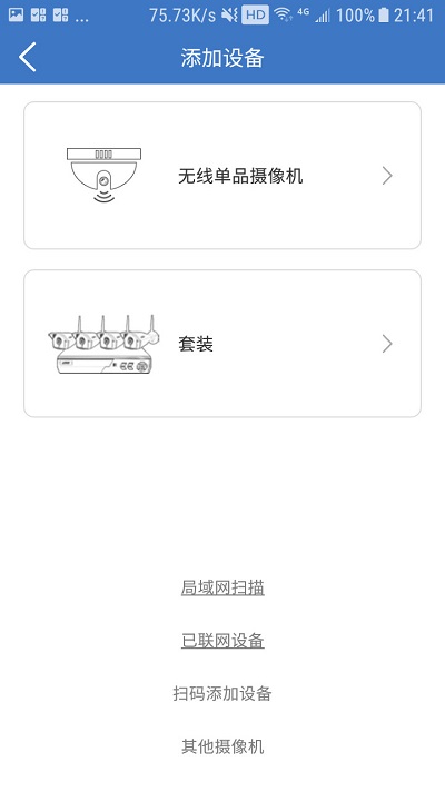 欣视安创欣监控app
