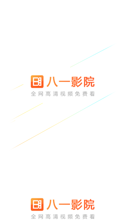 八一影院最新版本2024