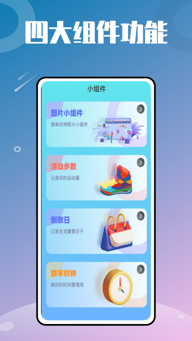 时光小组件鸭免费下载