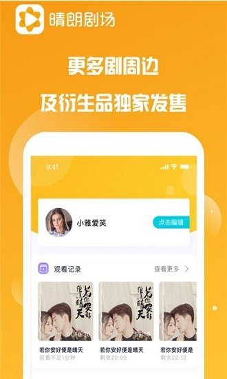 晴朗剧场app官方下载