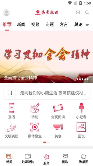 海棠融媒最新版下载