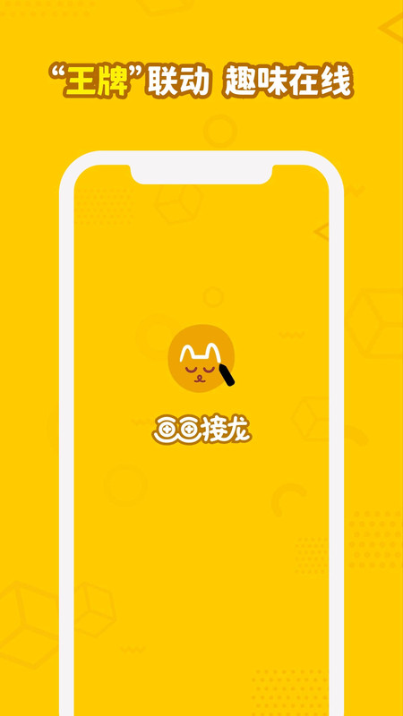 画画接龙苹果版下载