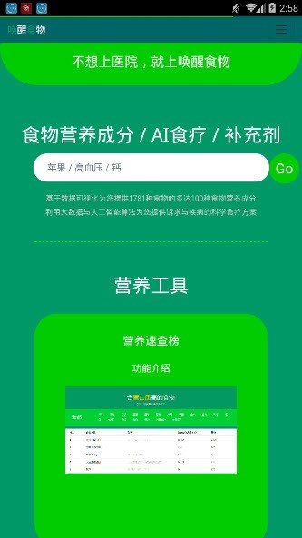 唤醒食物正式版下载